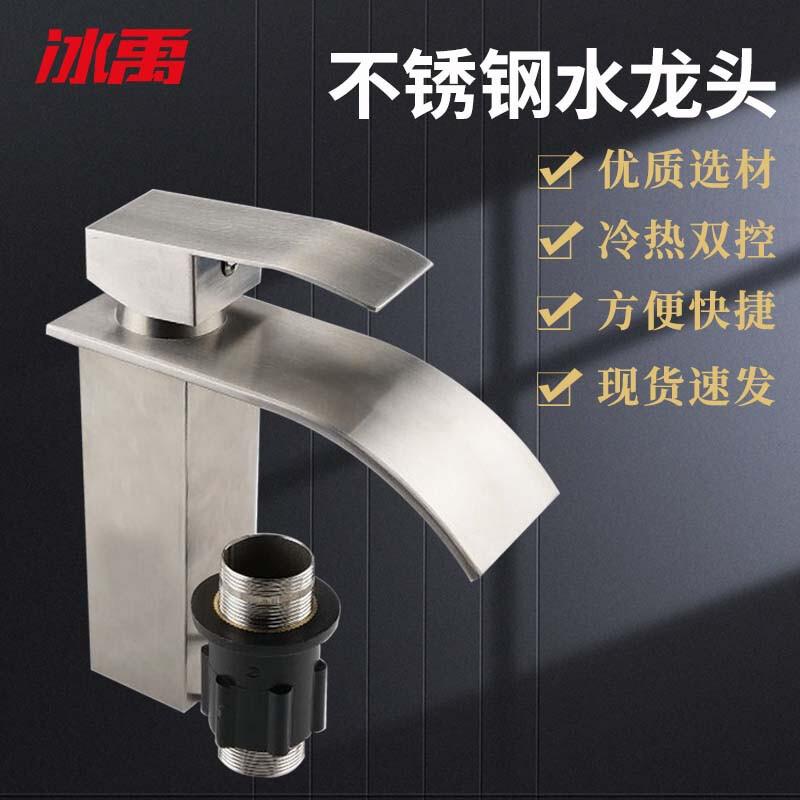 

Bingyu Stainless Steel Dual Control Waterfall Faucet Standard