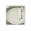Sunmany Realistic Buddhist Rice, Easy To Make, Long-Lasting, Made In Japan, Looks Realistic, Perfect for Obon, Higan, and As an Offering, Rice, Buddhi