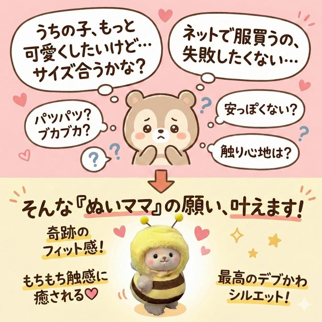 Kokoria Lovebu Plush Toy Honeybee Outfit, 17cm, Interchangeable, Bee Costume