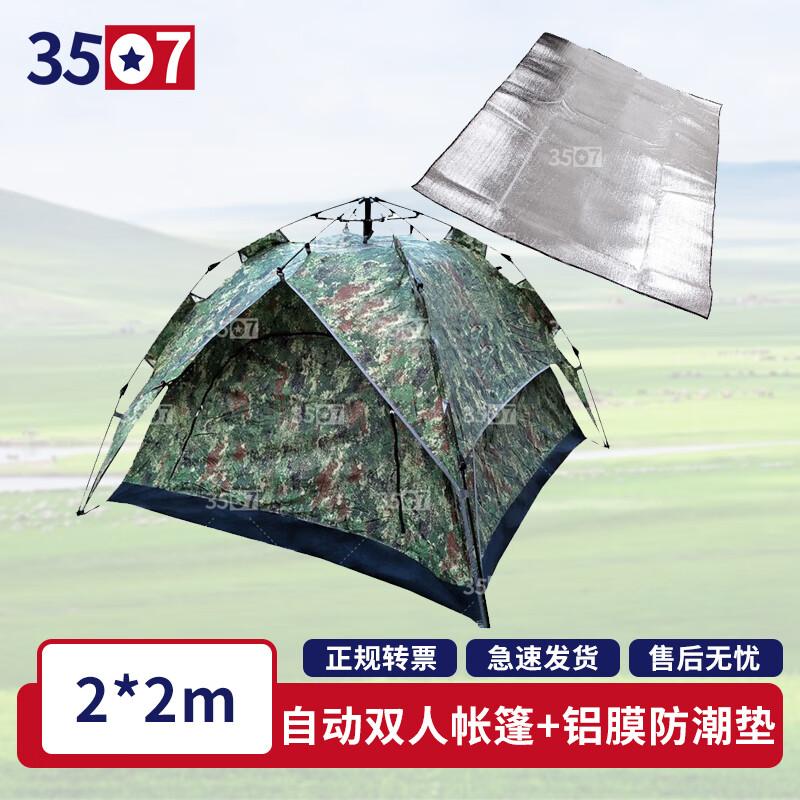 Automatic Quick-Open Camouflage 2-Person Camping Tent