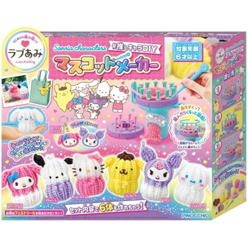 Agatsuma (AGATSUMA) Love Ami Sanrio Sanrio Characters #DIY Mascot Maker (Target Age 6 and up)