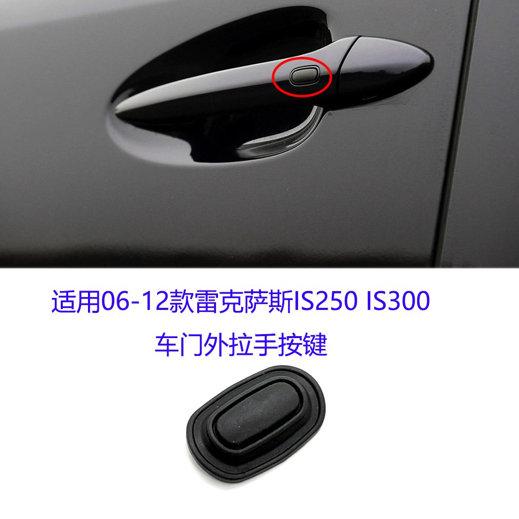 1pc for LEXUS IS250IS300 06-12 Door handle open door external handle button button switch 1pc front left