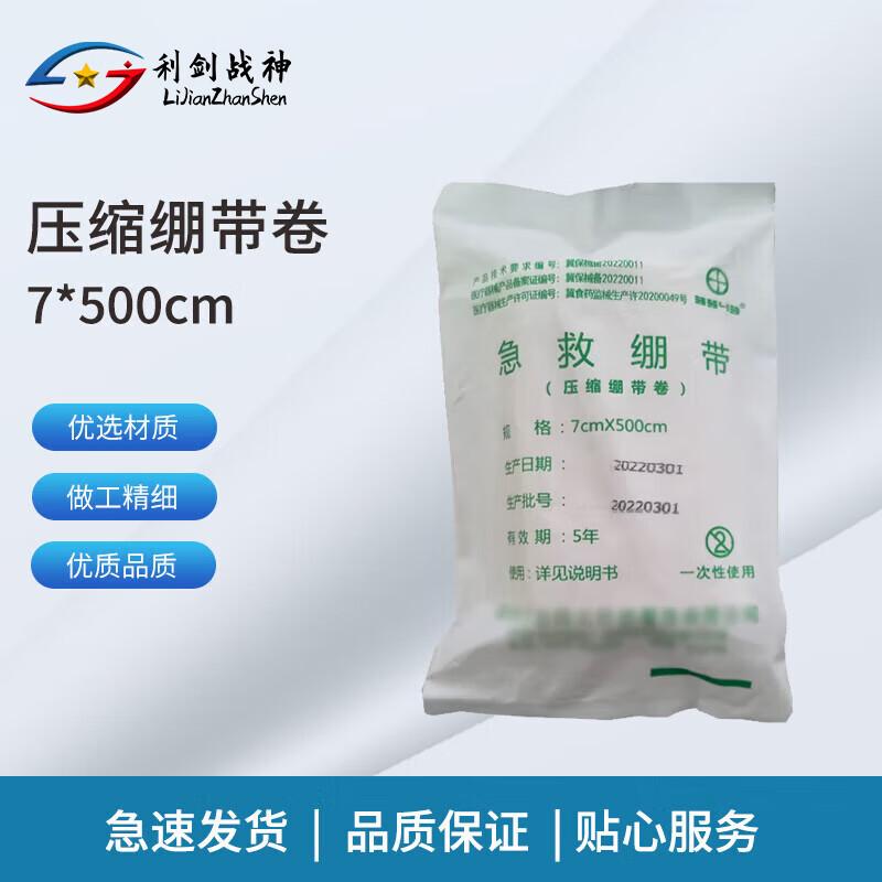 Lijian Zhanshen Emergency First Aid Supplies