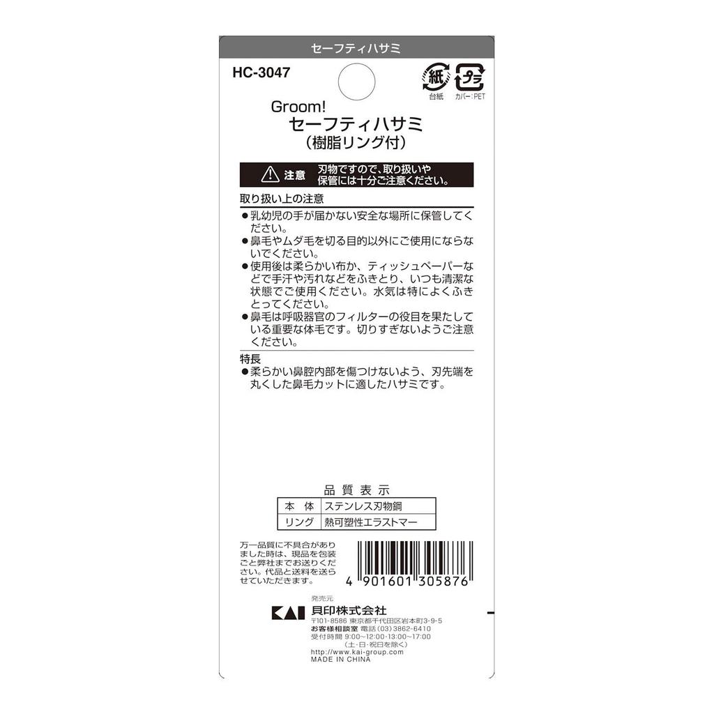 KAI Groom! Nostrils and Eyebrows Scissors Rounded Tip HC3047 Unwanted Hair Nose and Eyebrow Trimmer
