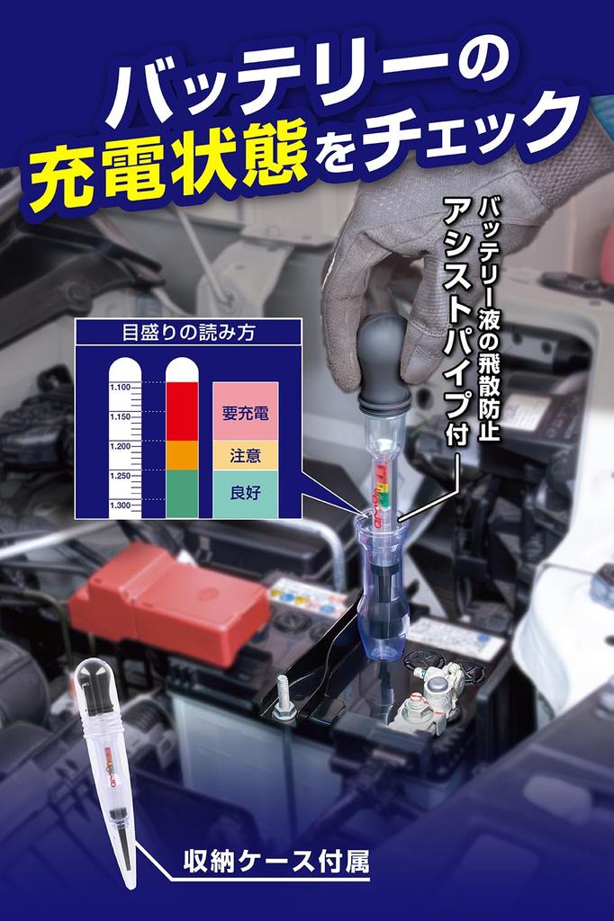 amon Hydrometer Assist for Measuring Vehicle 8872 (with Pipe) Voltage,