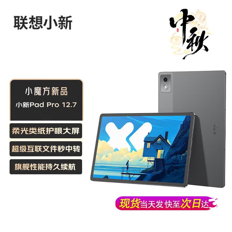 

Lenovo Xiaoxin Pad Pro 12.7 (2025) (CN version) 8+128GB