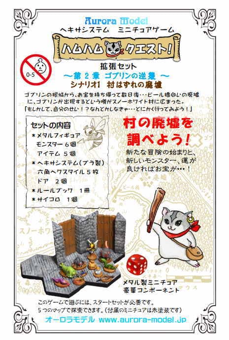 Miniature Expansion Set Chapter 2 Goblin Strikes Back Aurora Model game…Hum-Hum Quest!