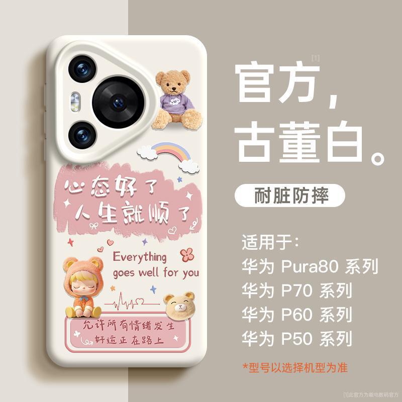 Applicable To Huawei Pura80pro Mobile Phone Case, the New Pura70 Magnetic Suction P60 Soft Silicone Ultra Cute 50pro
