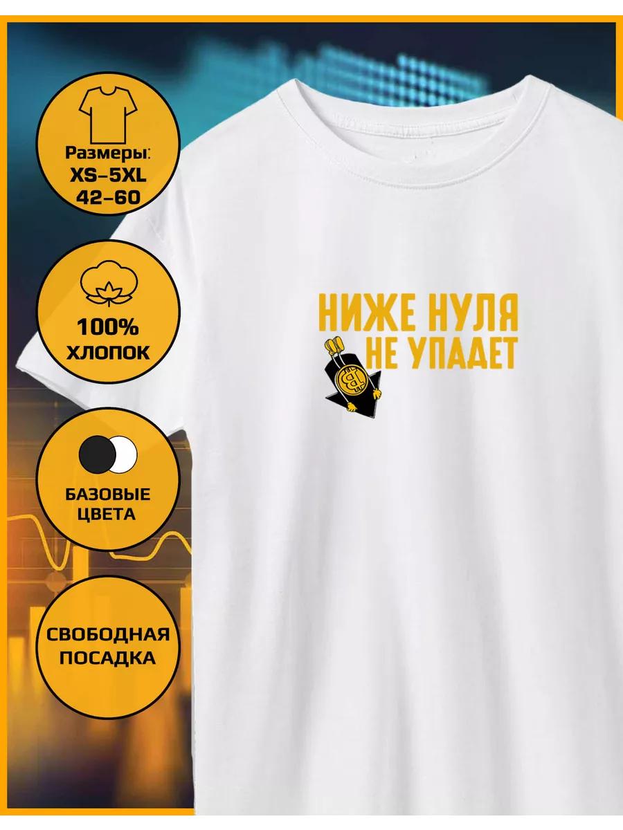 

A printed T-shirt will not drop below zero S