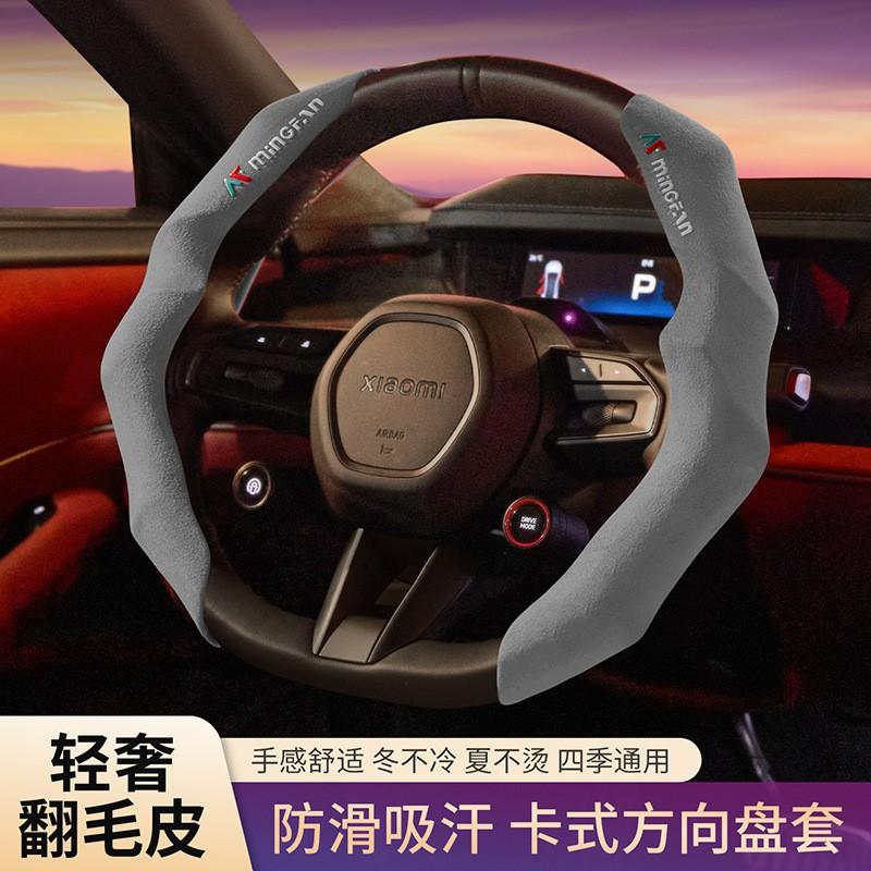 Universal Snap-On Steering Wheel Cover Sporty Suede Leather Grip 3D Design 38cm Round D-Shape Wheels