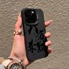 Bafanglai applies to Apple 16 mobile phone case iPhone15promax premium 14 silicone 13 soft 12 new models