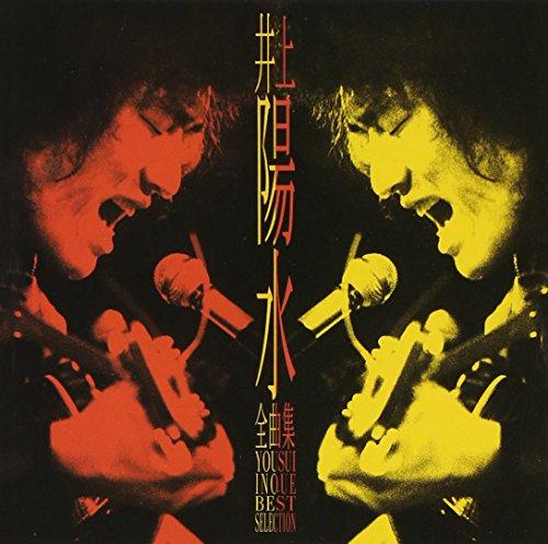 

yosui inoue complete song collection