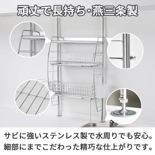 bwsSELECTION Tsubame-Sanjo Over-the-Sink Stainless Steel Tension Drainer, 2-3 Tiers, Approx. W45.5 X D21 X H70-110cm, Automatic Draining, Large Capaci