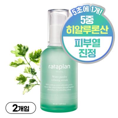 Siero lenitivo Lataplan prezzemolo d'acqua, 50 ml, 2 pezzi