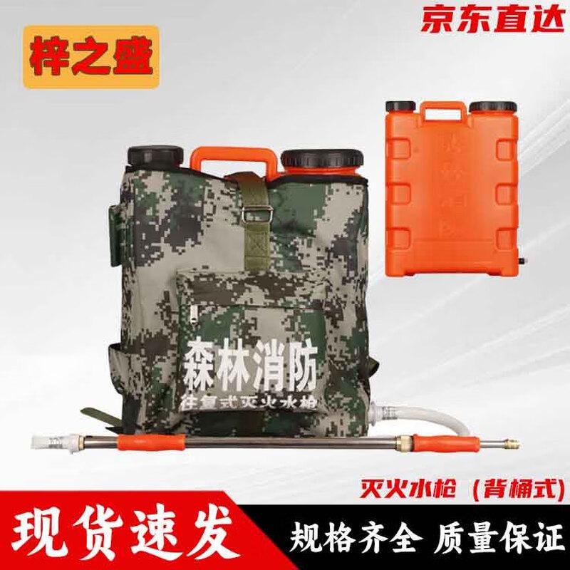 Zizhisheng Backpack Forest Fire Water Gun