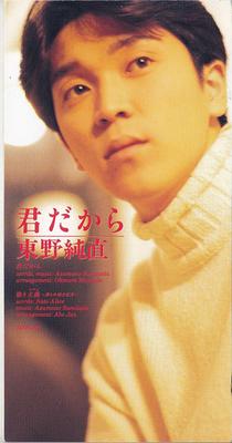 CD SUMITADA AZUMANO - Kimida Kara TEDN260 Teichiku Record 1994 Japan Japanese Pop/Rock Used