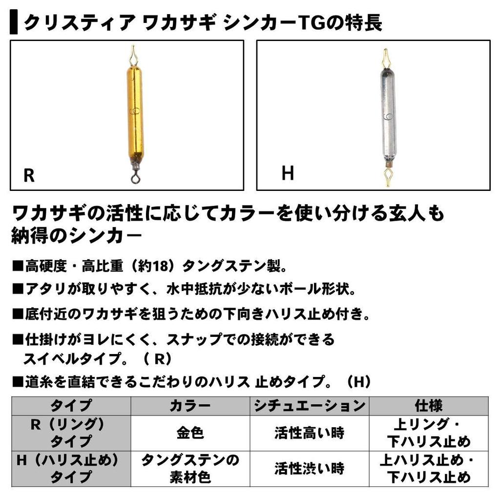 Daiwa Christia Smelt Sinker TG R (Harris stopper type/unpainted) 10g