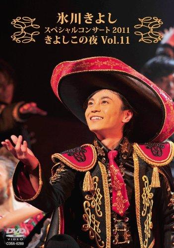 

Kiyoshi Hikawa - Special Concert 2011 Kiyoshi Kono Yoru Vol.11 [Japan DVD] COBA-6269