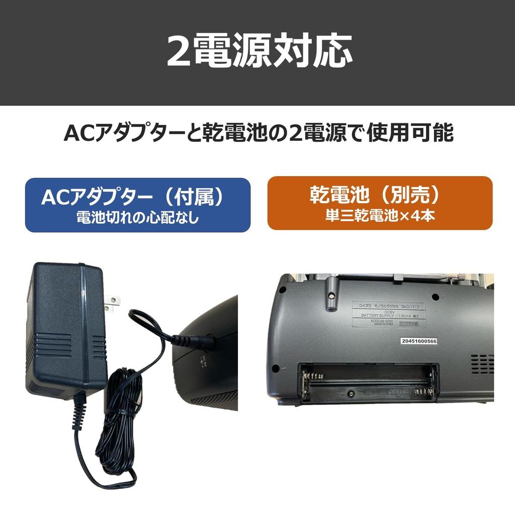 Kozumi Mono Radio Cassette Player, AM/FM, Wide FM Compatible, Compact, Black, SAD-1717/K