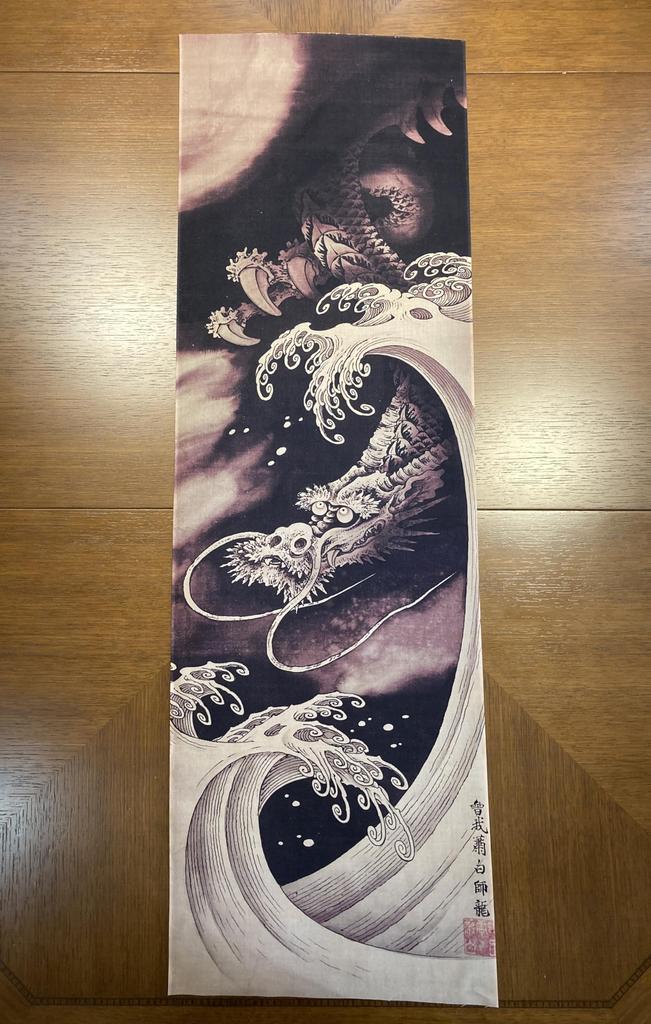 hand towel from all over the Soga Dragon Ukiyo-e world, Shohaku,