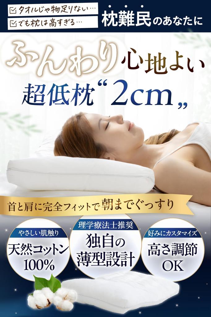 Sleep Lab [Supervised by a Physical Therapist] Ultra Slim 2cm Sleep Pillow, Reduces Neck and Shoulder Strain, Low Pillow, Thin Pillow, Washable,