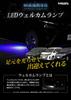 YOURS 80 Series Noah Voxy Esquire Welcome Lamp LED [Blue] Dedicated Design Easy Installation