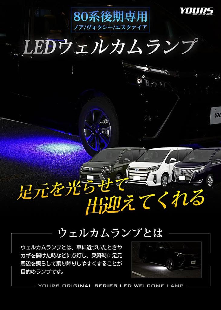 YOURS 80 Series Noah Voxy Esquire Welcome Lamp LED [Blue] Dedicated Design Easy Installation