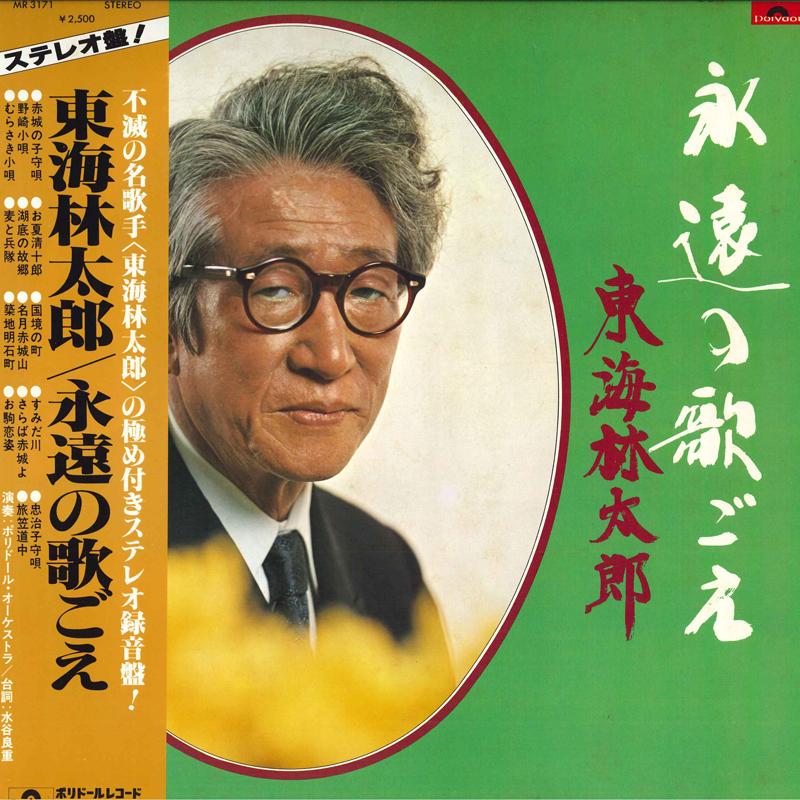 LP Record TARO SHOJI - Eien No Utagoe MR3171 POLYDOR 1979 Japan Obi Japanese Pop/Rock Used