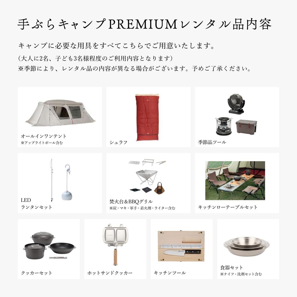 Snow Peak Camping Premium Plan Experience Ticket Time 1 2 days Solo to 5 Hands-Free (Limited Offer night, / people)