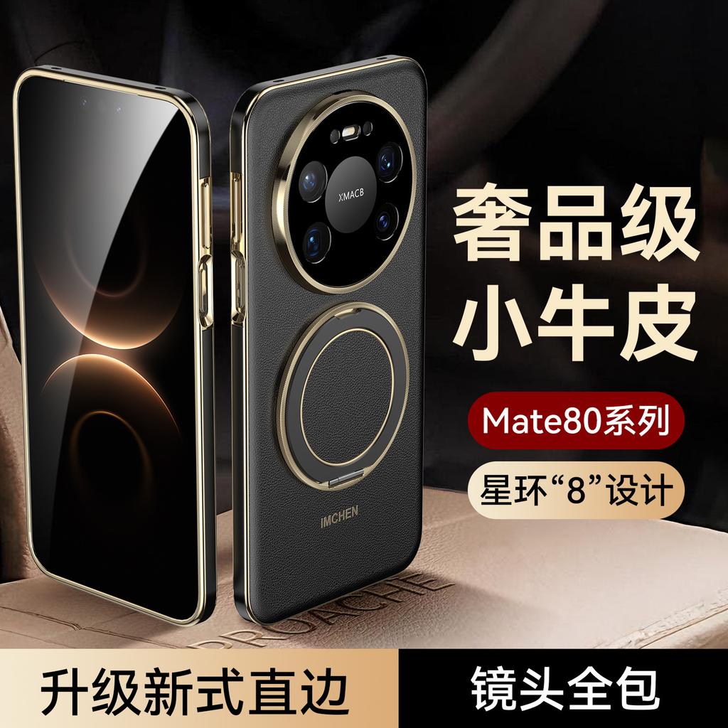 360 rotating bracket Huawei mate80ProMax mobile phone case anti-drop protection
