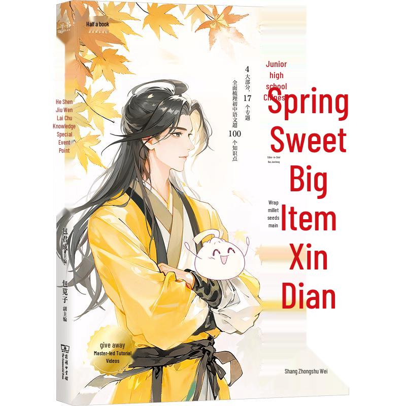 Junior High Chinese Language Study Guide
