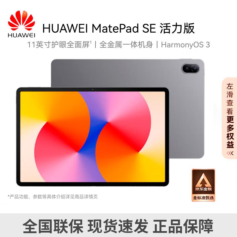 

Huawei MatePad SE 11-inch (2024) (CN version)