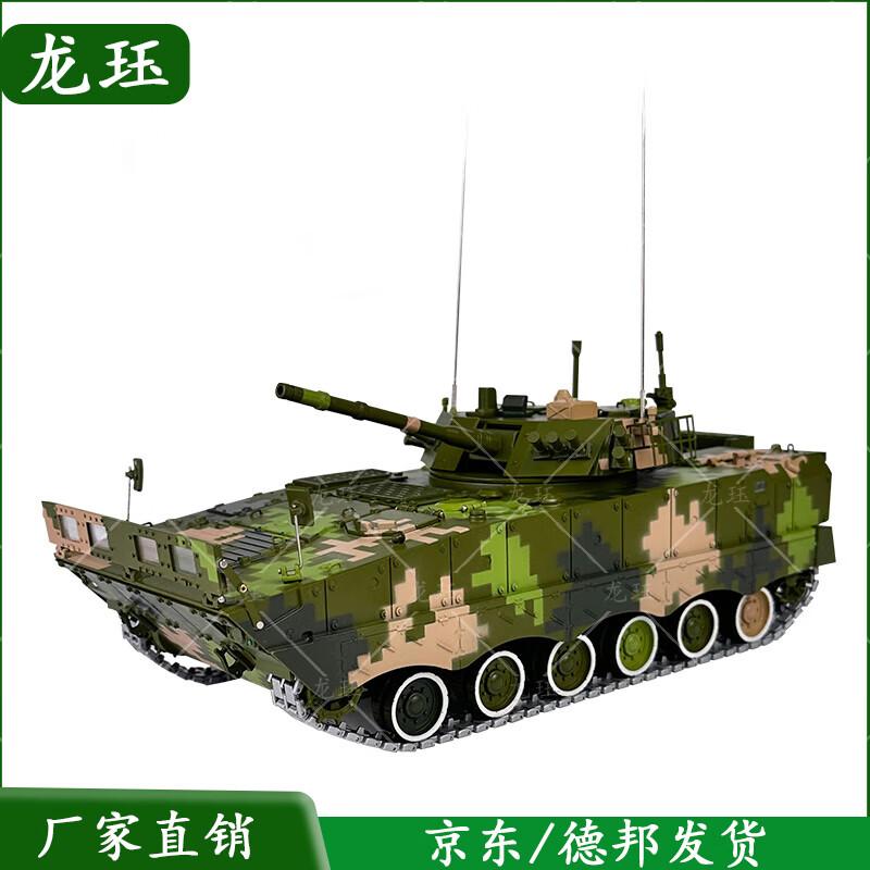 ZBD-04A Infantry Fighting Vehicle 1:40 Scale Model