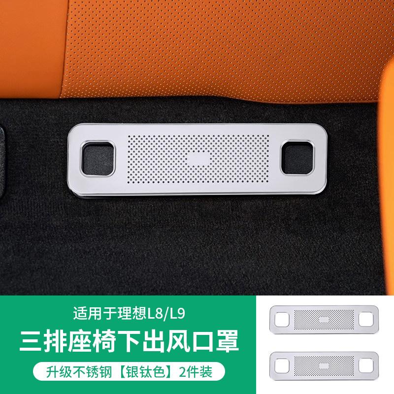 For Li Auto L6 L7 L8 L9 25 Smart Refresh Edition Protective Cover for The Air Outlet Under The Seat Air Conditioner Dust Screen