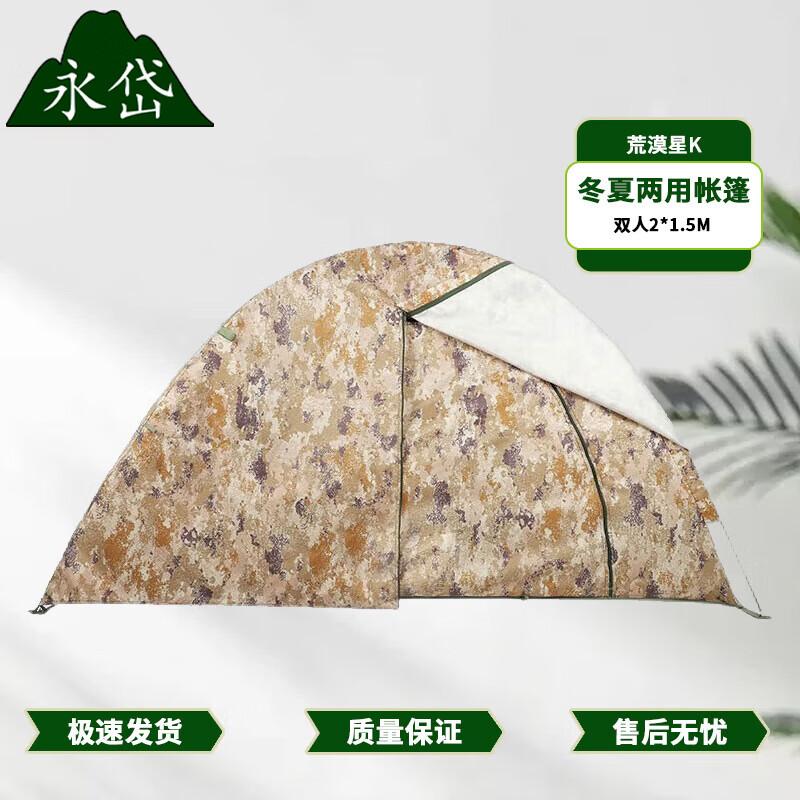 Yongdai 2-Person Dual-Season Outdoor Cotton Tent