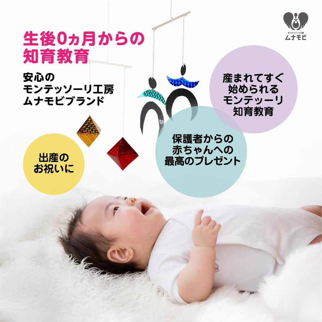 Munari Mobile Dancer mobile Octahedral mobile Made in Japan Handmade by mom Comes with an explanation video Montessori 0 year old toy Educational toy