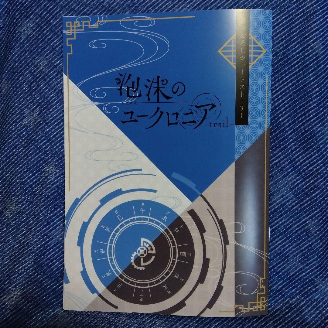 

[USED] Utakata no Eukronia -trail- WonderGOO bonus booklet