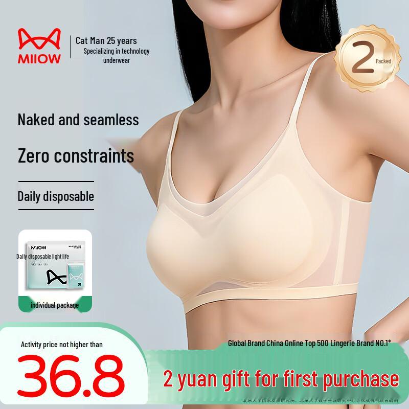 Женский одноразовый бесшовный дорожный бюстгальтер MaoRen M