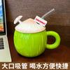Coconut Shaped Mug Cute Drinking Cup With Lid and Straw Drinkware Ceramic Coffee Cup Funny Cups Beer Mugs Personalized Gift Tea
