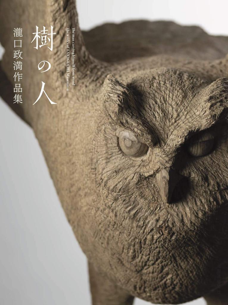 Tree Man: A Collection of Works by Masamitsu Takiguchi