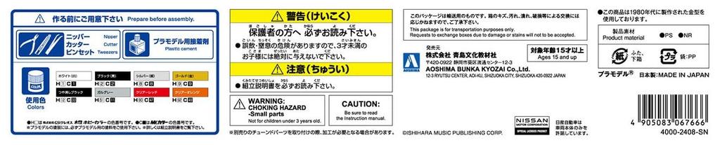 Aoshima Bunka Kyozaisha Seibu Police Super Z plastikový model č.2 1/24