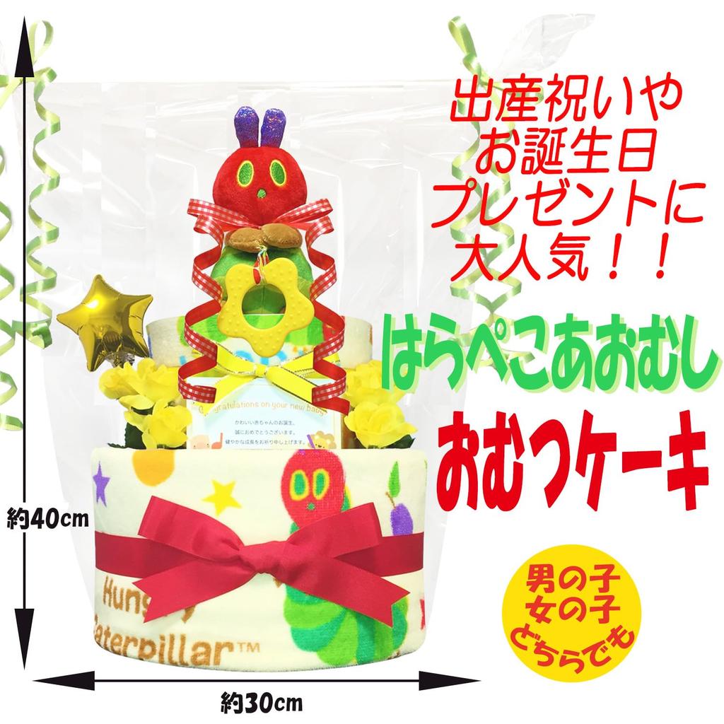 KanonBabys Diaper The Very Hungry Baby Shower 2002 Cake, Caterpillar, Gift, 2-Tier, Small,