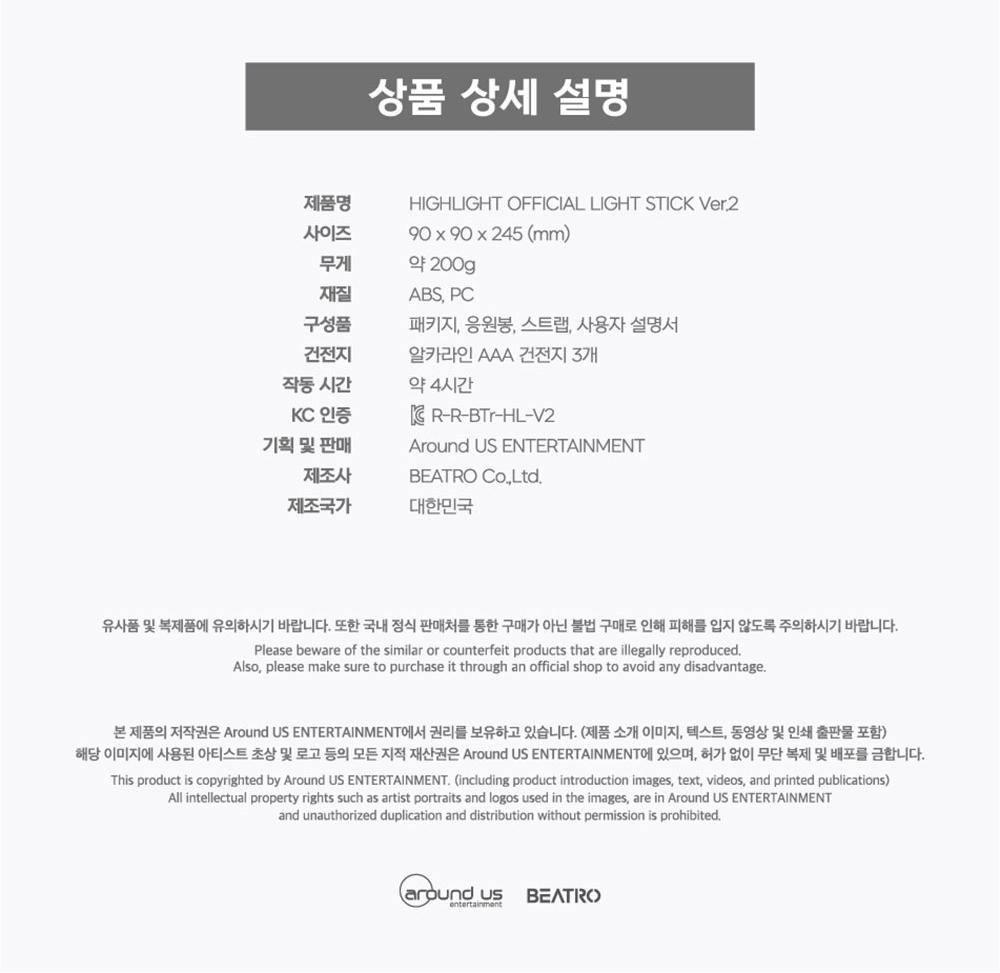 HIGHLIGHT - OFFICIAL LIGHT STICK ver.2
