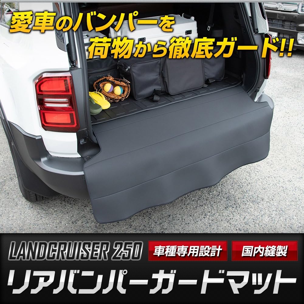 250 Land Cruiser Dedicated Rear Bumper Guard Mat Land Cruiser 250 Fabric Scratch Prevention New Car Carbon Guard Custom Parts Accessories Dress Up S