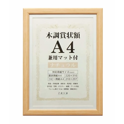 VANJOH Wood Grain Certificate Frame, A4, with Mat, Natural, 105870