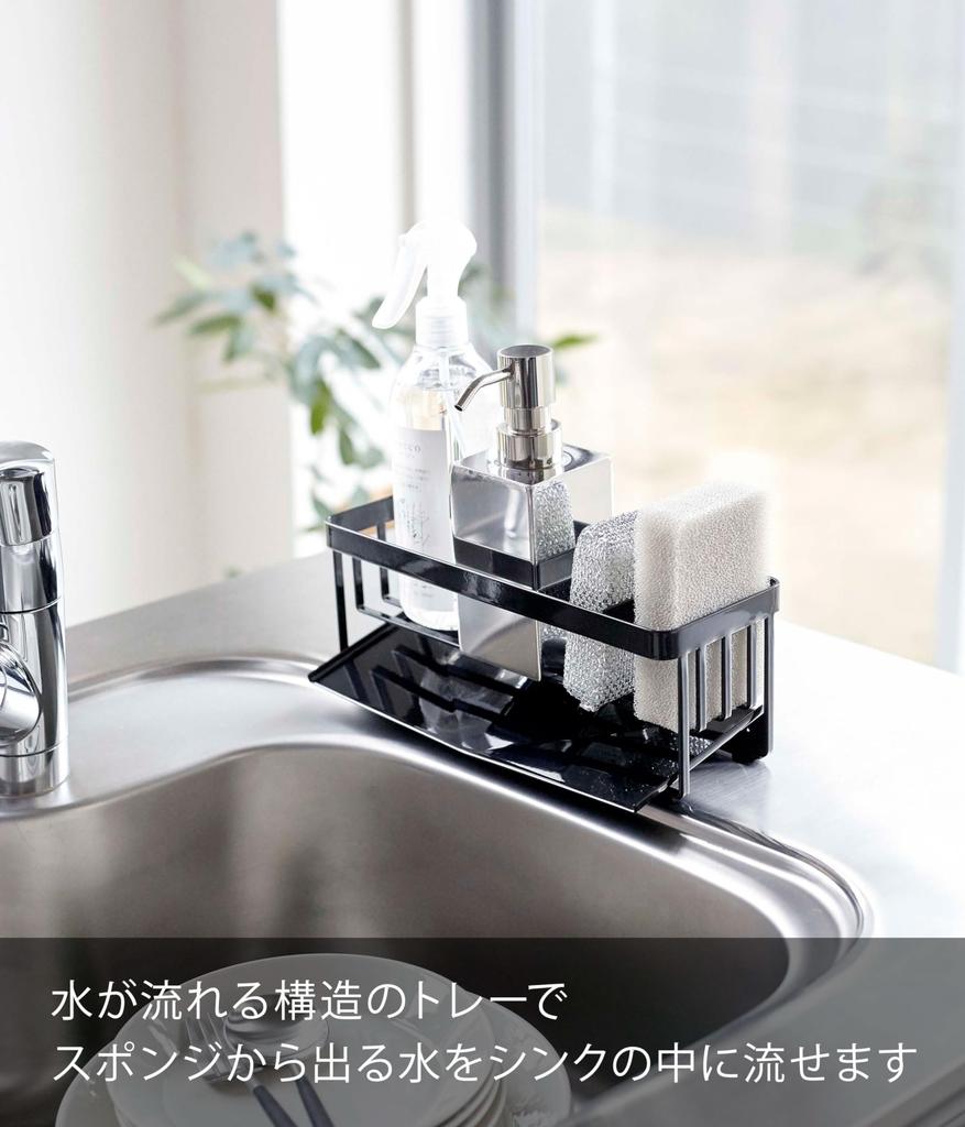 Yamazaki Jitsugyo 5017 Water Flowing Sponge & Bottle Holder Black Approx. W25 x D10 x H9.5cm Tower Sponge Rack Sponge Holder Drainer Function