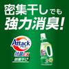 [sold in case] attack antibacterial ex laundry detergent for room drying, liquid, powerful deodorizer even when drying in damp conditions, refill, 277