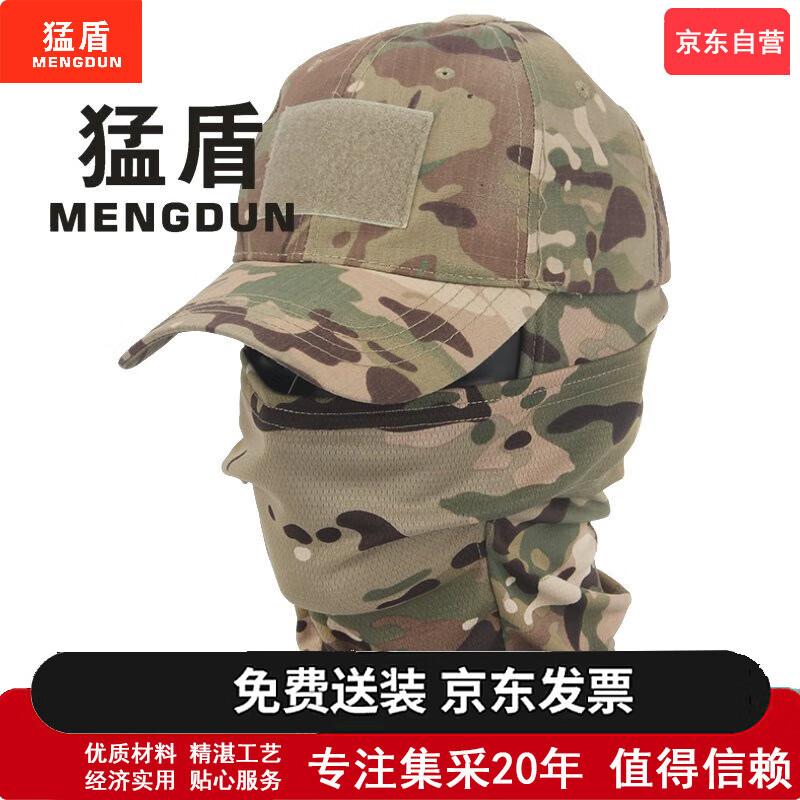 MENGDUN Outdoor Camouflage Cap & Mask Set