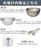 Sori Yanagi 4-Piece Bowl Set: Stainless Steel Bowl 23cm, Perforated Strainer 23cm, Stainless Steel Tongs (with holes), and Shirayuki Dishcloth.