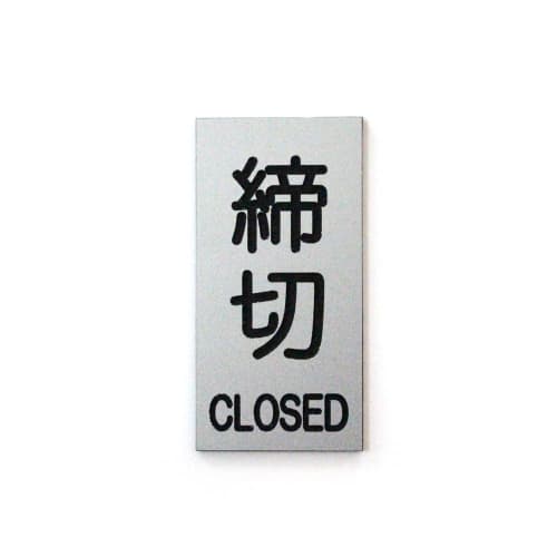 MKE Door Sign Plate with Seal, Stainless Steel Look, Engraved (Small/Silver)